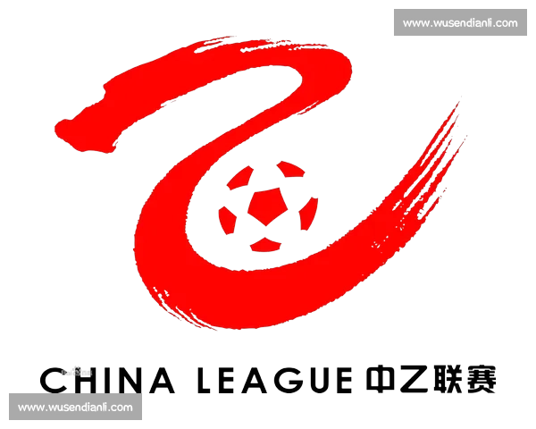 浙江毅腾迎战武汉卓尔焦点之战揭示中甲新格局走势与赛季前景走向